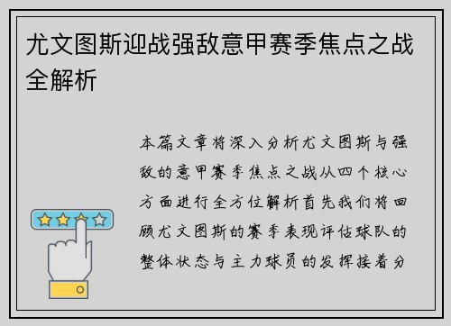 尤文图斯迎战强敌意甲赛季焦点之战全解析