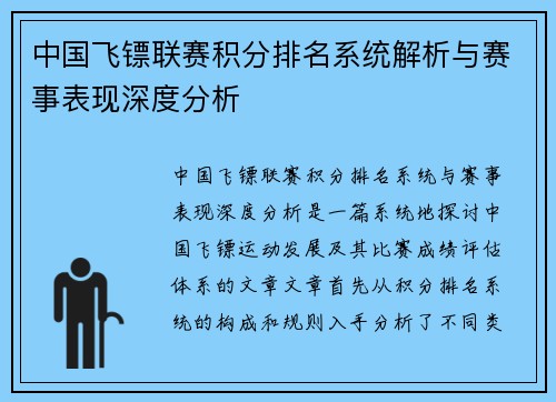 中国飞镖联赛积分排名系统解析与赛事表现深度分析