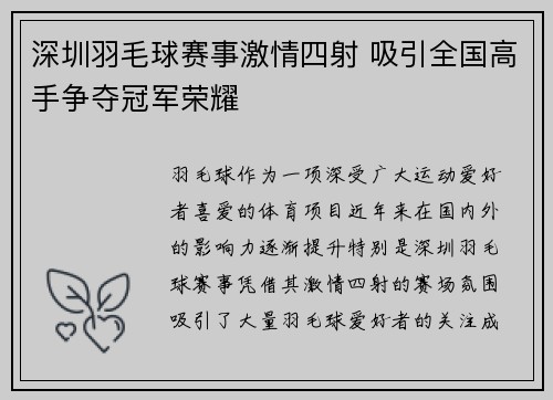 深圳羽毛球赛事激情四射 吸引全国高手争夺冠军荣耀