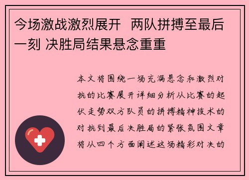 今场激战激烈展开  两队拼搏至最后一刻 决胜局结果悬念重重