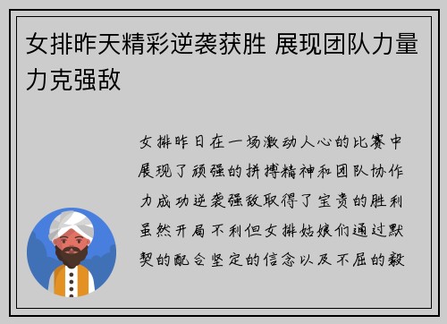 女排昨天精彩逆袭获胜 展现团队力量力克强敌