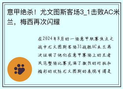 意甲绝杀！尤文图斯客场3_1击败AC米兰，梅西再次闪耀