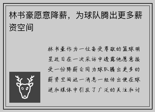林书豪愿意降薪，为球队腾出更多薪资空间